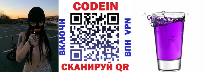 Кодеиновый сироп Lean напиток Lean (лин)  площадка клад  Сосновоборск 